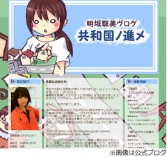 明坂聡美が公式ブログ終了発表「結婚報告をこのブログでしたかった」。