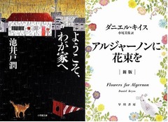 話題のドラマ原作文庫本が上昇、好調3作品がランキングTOP10入り。