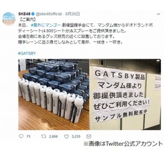 SKEメンバーの握手会&ldquo;体臭問題&rdquo;訴えが実る