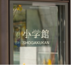 「セクシー田中さん」芦原妃名子さん死去で小学館の&ldquo;編集者一同&rdquo;が声明