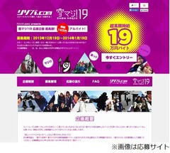 旗掲げるだけ時給19万円バイト、2014年2月19日に勤務できる2人募集。