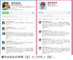 優木まおみ&ldquo;偽者さん&rdquo;に挨拶「いちおう本物の優木まおみです（笑）」。