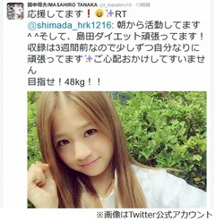 マー君がAKB島田の減量を応援、頑張る姿にTwitterでエール贈る。
