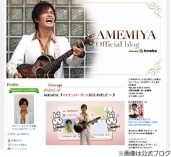 AMEMIYAは月収260万円、TV出なくても荒稼ぎ