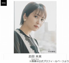 志田未来が告白、&ldquo;激ハマり中の趣味&rdquo;は「浮気調査のYouTubeを観まくる」