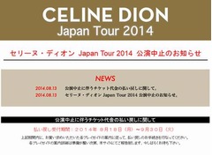 セリーヌ・ディオンの来日中止、病気の夫の看病や自身の体調不良で。