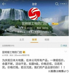 中国企業が熊本地震祝うセール「もし震度9が起きたらさらに値引き」。