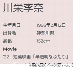 川栄李奈、プロフィールの身長サバ読み告白「本当は151.3cm。四捨五入して152cm」
