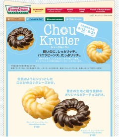 KKDが5店舗限定ドーナツ投入、しっとり＆もっちりのシュークルーラー。