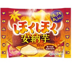 チョコなのに芋の食感「ほくほく安納芋」今年も