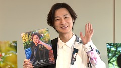 山内惠介、25周年記念写真集を出版　贈りたい相手は「天童よしみ」