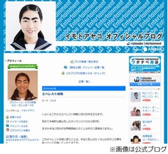 イモトがエベレストへ出発「世界最高峰からの景色楽しみにしていて」。