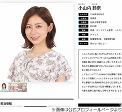 小山内鈴奈アナ、最近の&ldquo;運が良かった&rdquo;こと「友人と焼肉に行って&hellip;」