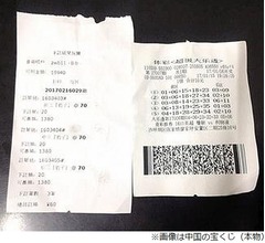 いくら買っても＆誰も当たらない宝くじ、実は&hellip;