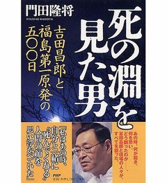 吉田元所長の書籍が売上急増、福島第一の奮闘描いたノンフィクション。