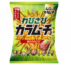 わさびで&ldquo;日本らしい辛旨&rdquo;体現「カラムーチョ 肉ウマわさび」