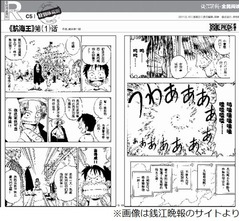 「ONE PIECE」が中国の新聞で連載開始、初の試みに歓喜するファン続出。