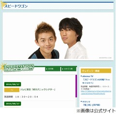 スピードワゴン「あまーい！」減ったワケ