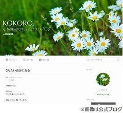 小林麻央が新ブログ「隠れている自分とお別れ」