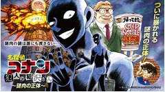 名探偵コナン黒い犯人が闇企業の&ldquo;謎肉&rdquo;に迫る