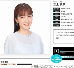 フジ三上真奈アナが入院、「ノンストップ！」はしばらく欠席へ