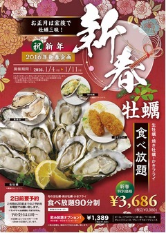 オイスターバー21店で食べ放題、生・焼き・フライを好きなだけ。