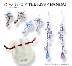 「君の名は。」ティアマト彗星のアクセサリー