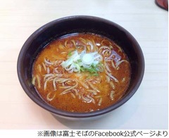 富士そばがパキスタン風のそば、特別に仕入れた粉で「激辛カレーそば」。