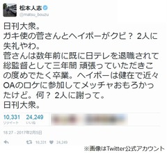松本人志、ガキ使名物スタッフ&ldquo;クビ&rdquo;記事に激怒