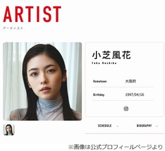 小芝風花、大河ドラマ「（台本）読んでいると泣いちゃう」女性たちの境遇や葛藤に胸苦しく
