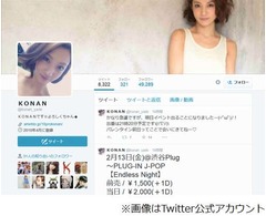 &ldquo;尻軽女&rdquo;に見られ悩むKONAN「毎日外国の人とヤッてそうと書かれる」。