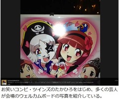 ゴー☆ジャスが披露宴で号泣、芸人仲間らが会場の様子を伝える。