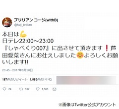 全力の&ldquo;芦田愛菜 with B&rdquo;に「完璧」「最高」