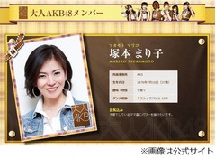 &ldquo;大人AKB&rdquo;に37歳2児のママ、5月オンエアのCMでセンターデビュー。