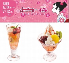 ジョナサンとロッテ「小梅」がコラボ