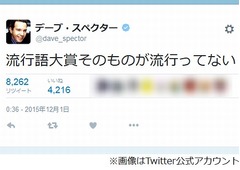 流行語大賞にデーブが&ldquo;一言&rdquo;「流行語大賞そのものが流行ってない」。