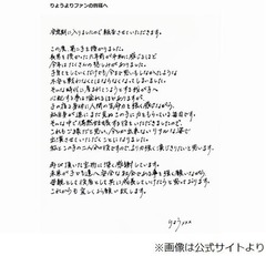りょう妊娠で直筆メッセージ「まだ見ぬこの子に力をもらっている毎日」。
