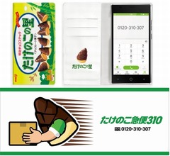 驚愕のスマホ「たけのこフォン」発表