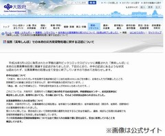 大阪府が「美味しんぼ」に抗議、ガレキ焼却場周辺住民に&ldquo;症状&rdquo;記述で。