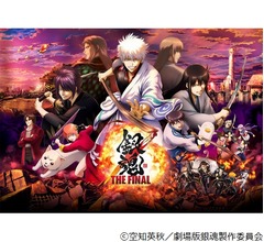 &ldquo;最後の銀魂&rdquo;が「鬼滅の刃 無限列車編」止めた