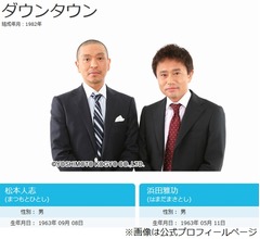 ダウンタウン「もうそこまで大阪弁じゃない」