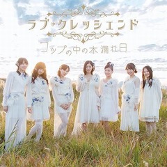 SKE48の新ユニットが好発進、AKB派生ではNot yet上回る歴代最高初週売上。