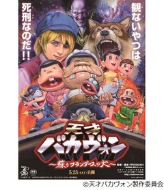 「天才バカヴォン」に豪華声優、注目のネロとパトラッシュ役は？