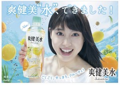 爽健美茶ブランド新作は「爽健美水」