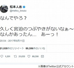 松本人志「宮迫なんかあったん&hellip; あーっ！」