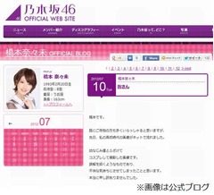 乃木坂橋本が流出画像を釈明「幼なじみとふざけてコスプレして撮影」。