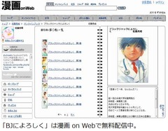 人気マンガ「BJによろしく」絶版、講談社との出版契約解除を発表。