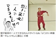 蛭子能収の一人でできるもん、&ldquo;かわいい蛭子&rdquo;がいっぱいの冠番組。