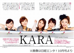 「ミスター」での日本デビューから1年、KARAが目指す&ldquo;これから&rdquo;。