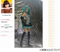 小林麻耶の初音ミクコスに絶賛「イケるやん！」「脚きれいだし長い」。